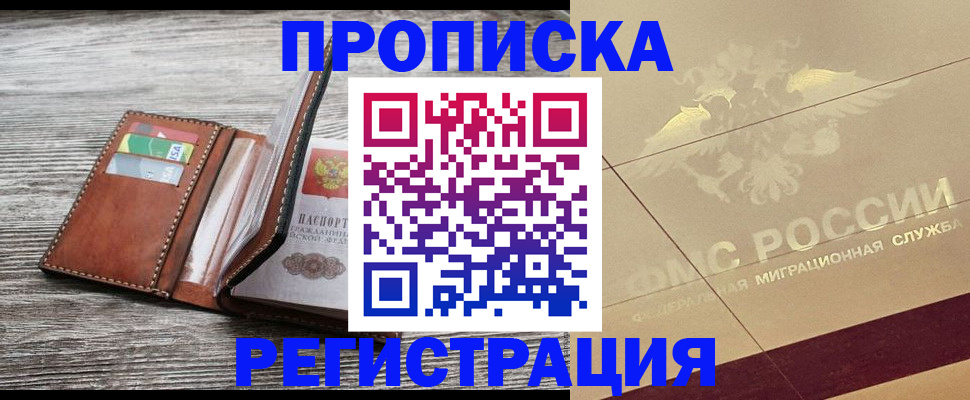 прописка в квартире в Рыбинске