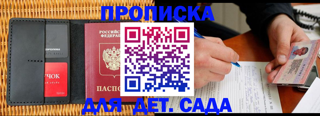 купить прописку в Рыбинске