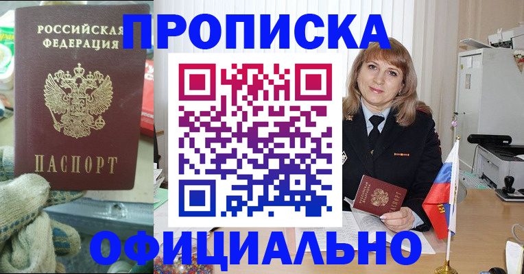 прописка для работы в Рыбинске