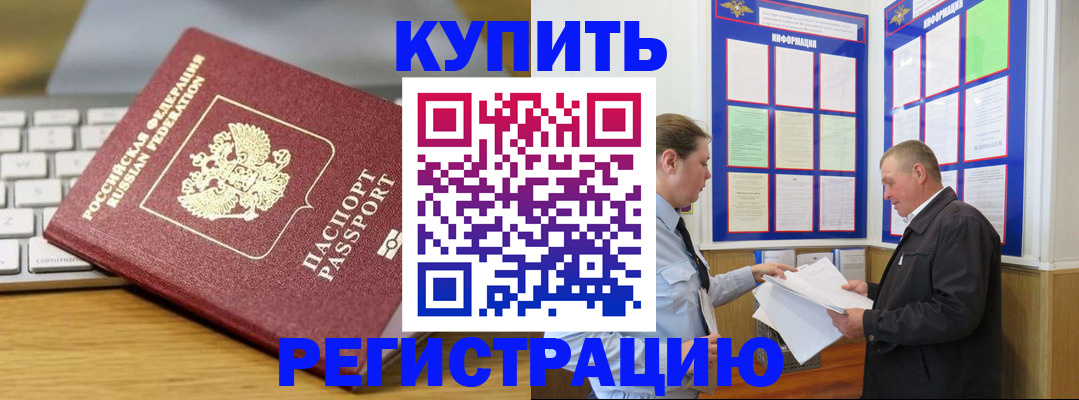 прописка ребенка в Рыбинске